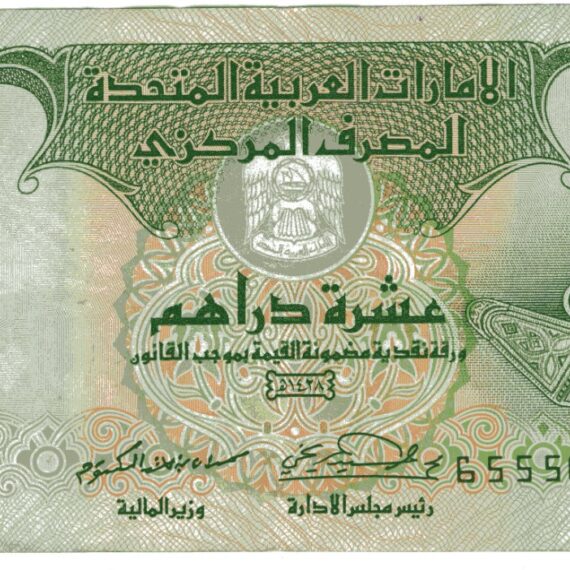 2007 10 Dirhams