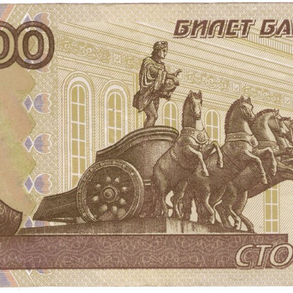 1997 100 Ruble