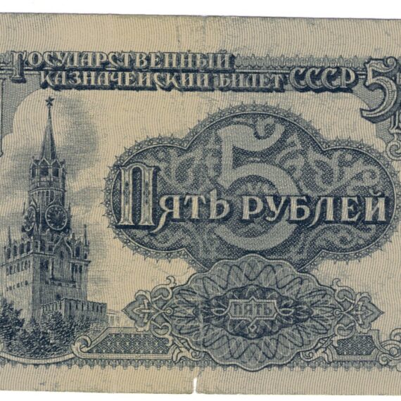 1961 5 Rubles 05