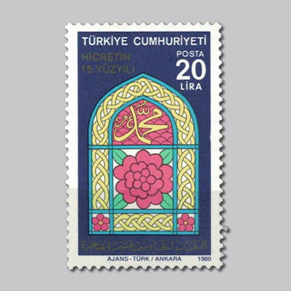 1980 Hicretin 15.Yüzyılı Pulu