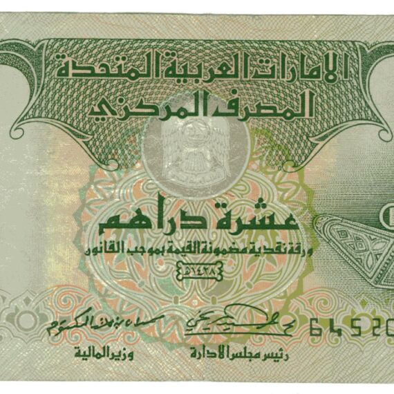 2007 10 Dirhams