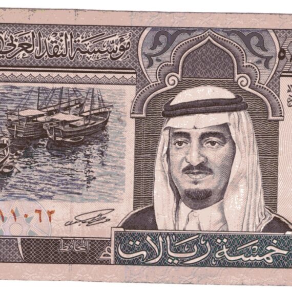 1983 5 Riyal