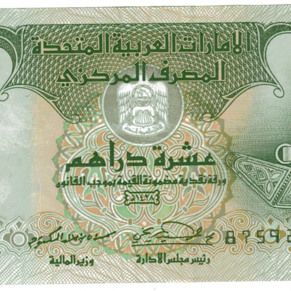 2007 10 Dirhams