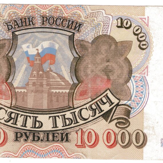1992 10000 Ruble 02