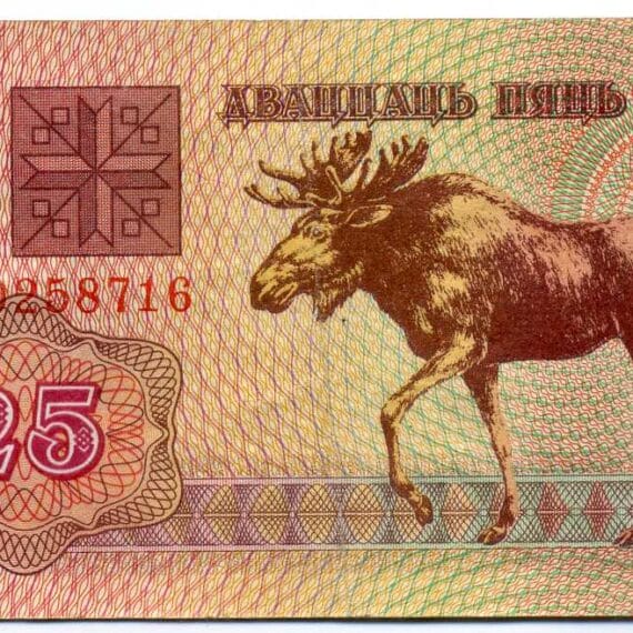 1992 25 Rublei
