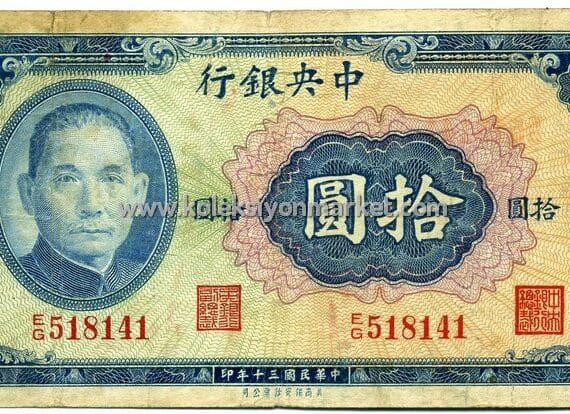 1941 10 Yuan