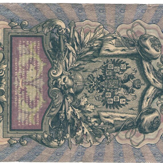 1909 5 Rubles 03