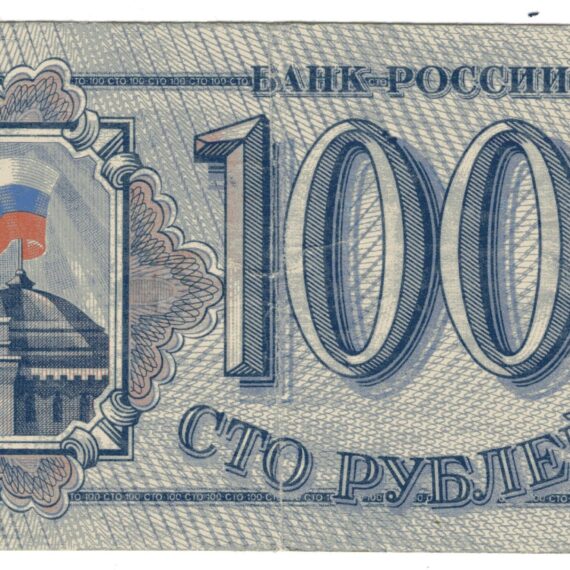 1993 100 Rubles