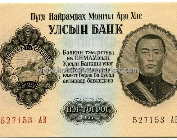 1955 1 Tugrik
