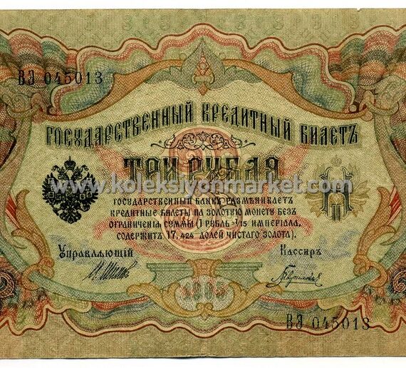 1905 3 Rubles 03