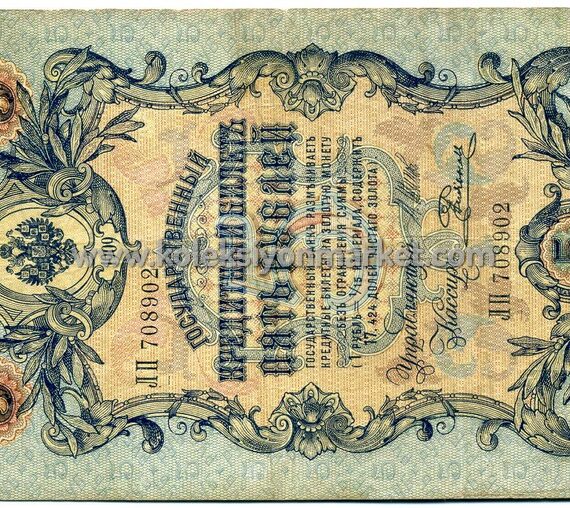 1909 5 Rubles