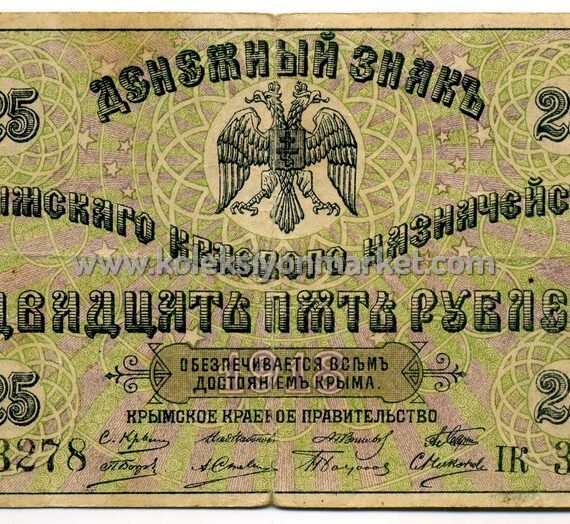 1915-1918 25 Rubles