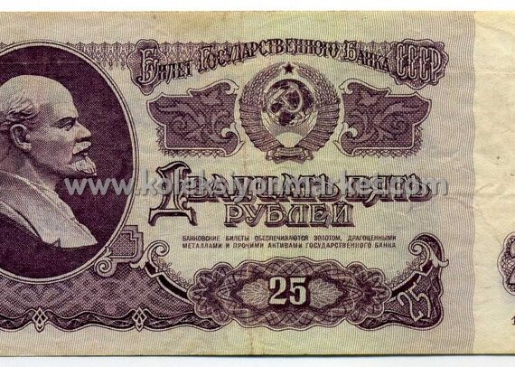 1961 25 Rubles