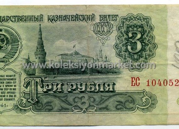 1961 3 Rubles 03