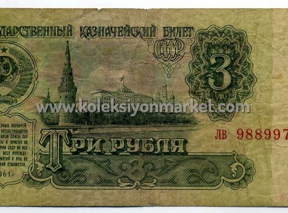 1961 3 Rubles 05