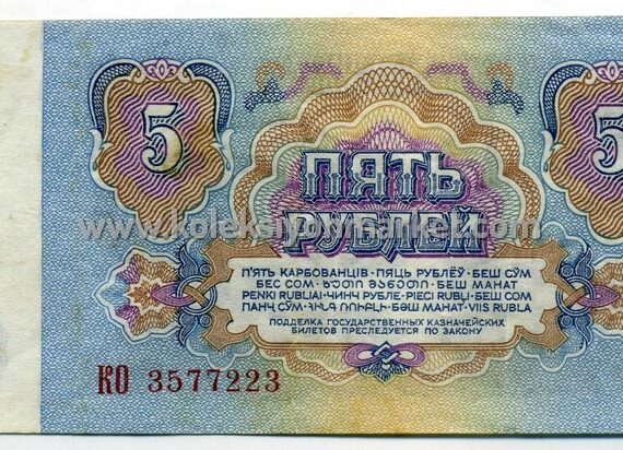 1961 5 Rubles