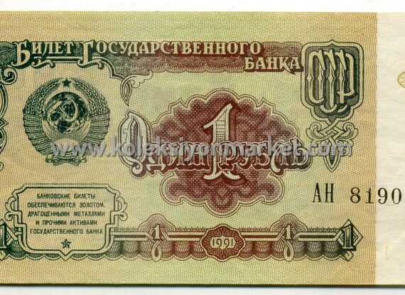 1991 1 Ruble 02