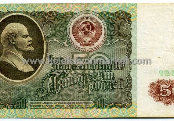 1991 50 Rubles