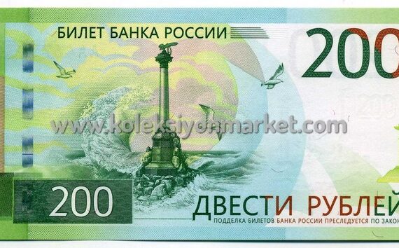 2017 200 Rubles