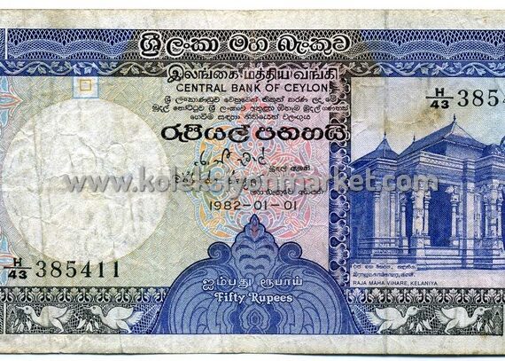1982 50 Rupees
