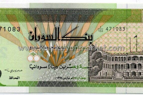 1992 25 Dinars