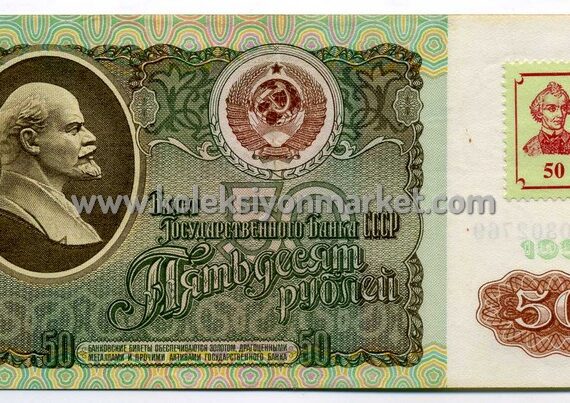 1991 50 Rublei