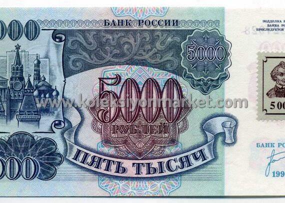 1992 5000 Rublei