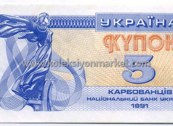 1991 5 Karbovantsiv