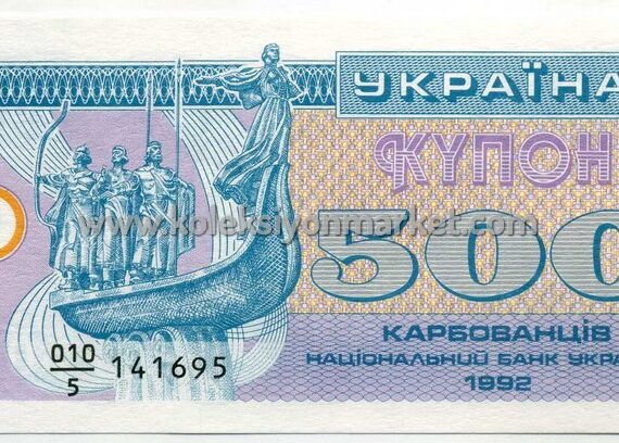 1992 500 Karbovantsiv